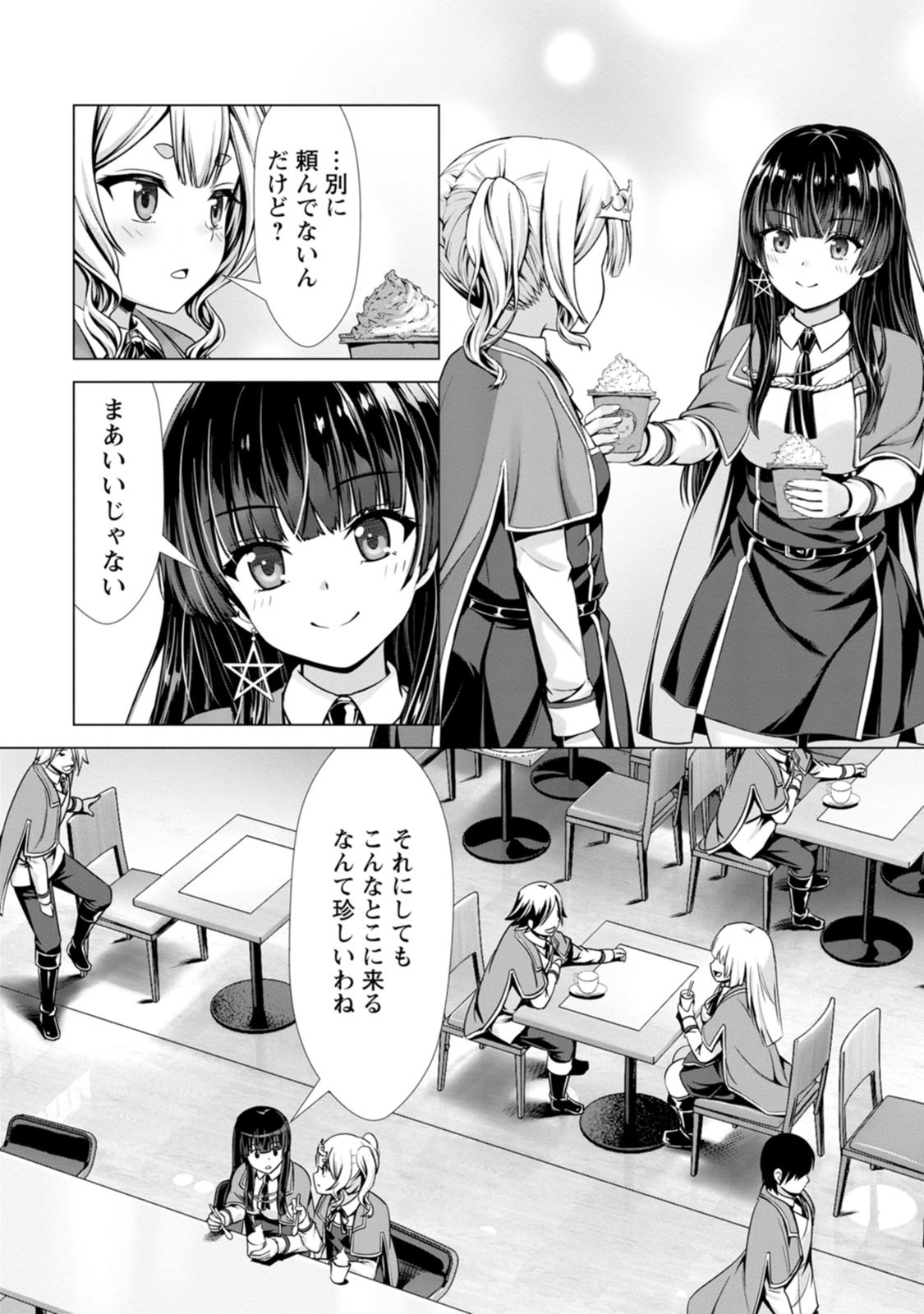 [電磁猫楽団×まるせい] ハズレスキル『添い寝』が覚醒し、僕が最強ハーレムを築くまで～密着添い寝で願望解放！？ 誘惑されまくって困ってます！！～ 第03巻 - Page 140