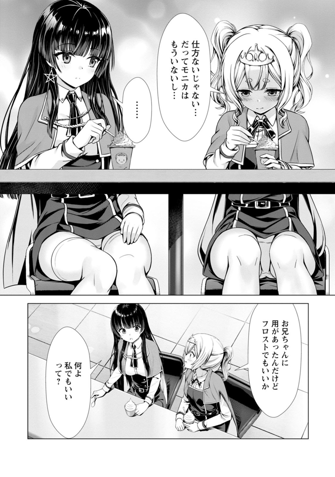 [電磁猫楽団×まるせい] ハズレスキル『添い寝』が覚醒し、僕が最強ハーレムを築くまで～密着添い寝で願望解放！？ 誘惑されまくって困ってます！！～ 第03巻 - Page 141