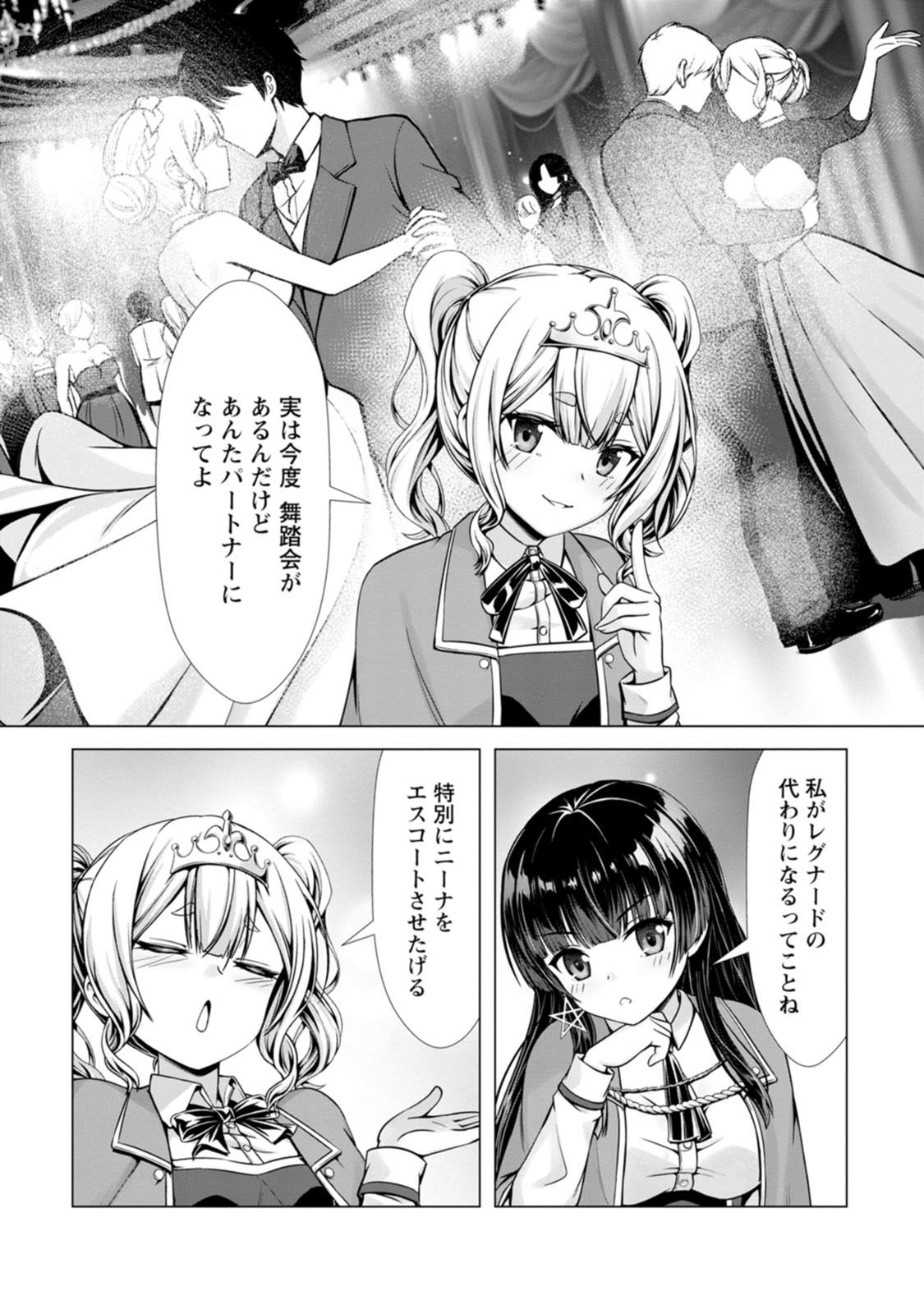 [電磁猫楽団×まるせい] ハズレスキル『添い寝』が覚醒し、僕が最強ハーレムを築くまで～密着添い寝で願望解放！？ 誘惑されまくって困ってます！！～ 第03巻 - Page 142