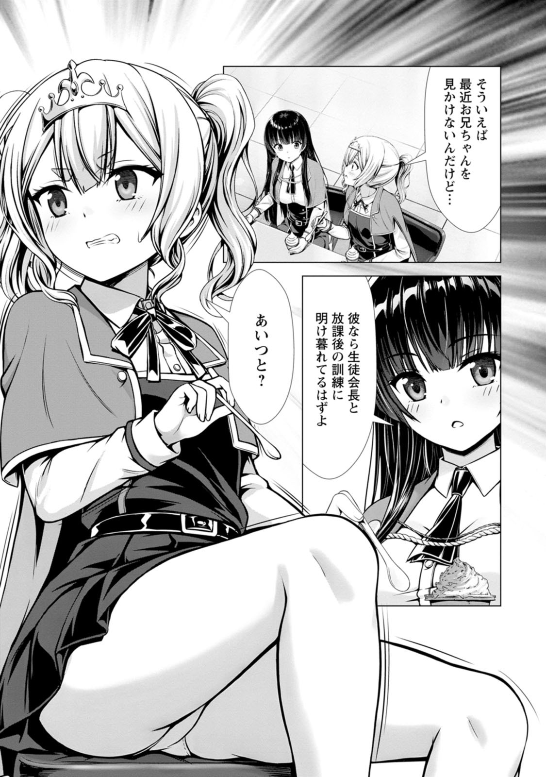[電磁猫楽団×まるせい] ハズレスキル『添い寝』が覚醒し、僕が最強ハーレムを築くまで～密着添い寝で願望解放！？ 誘惑されまくって困ってます！！～ 第03巻 - Page 143