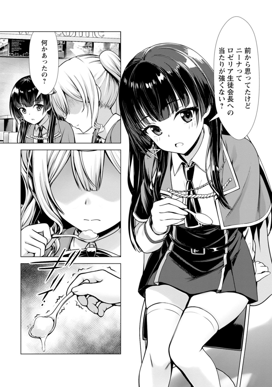 [電磁猫楽団×まるせい] ハズレスキル『添い寝』が覚醒し、僕が最強ハーレムを築くまで～密着添い寝で願望解放！？ 誘惑されまくって困ってます！！～ 第03巻 - Page 144