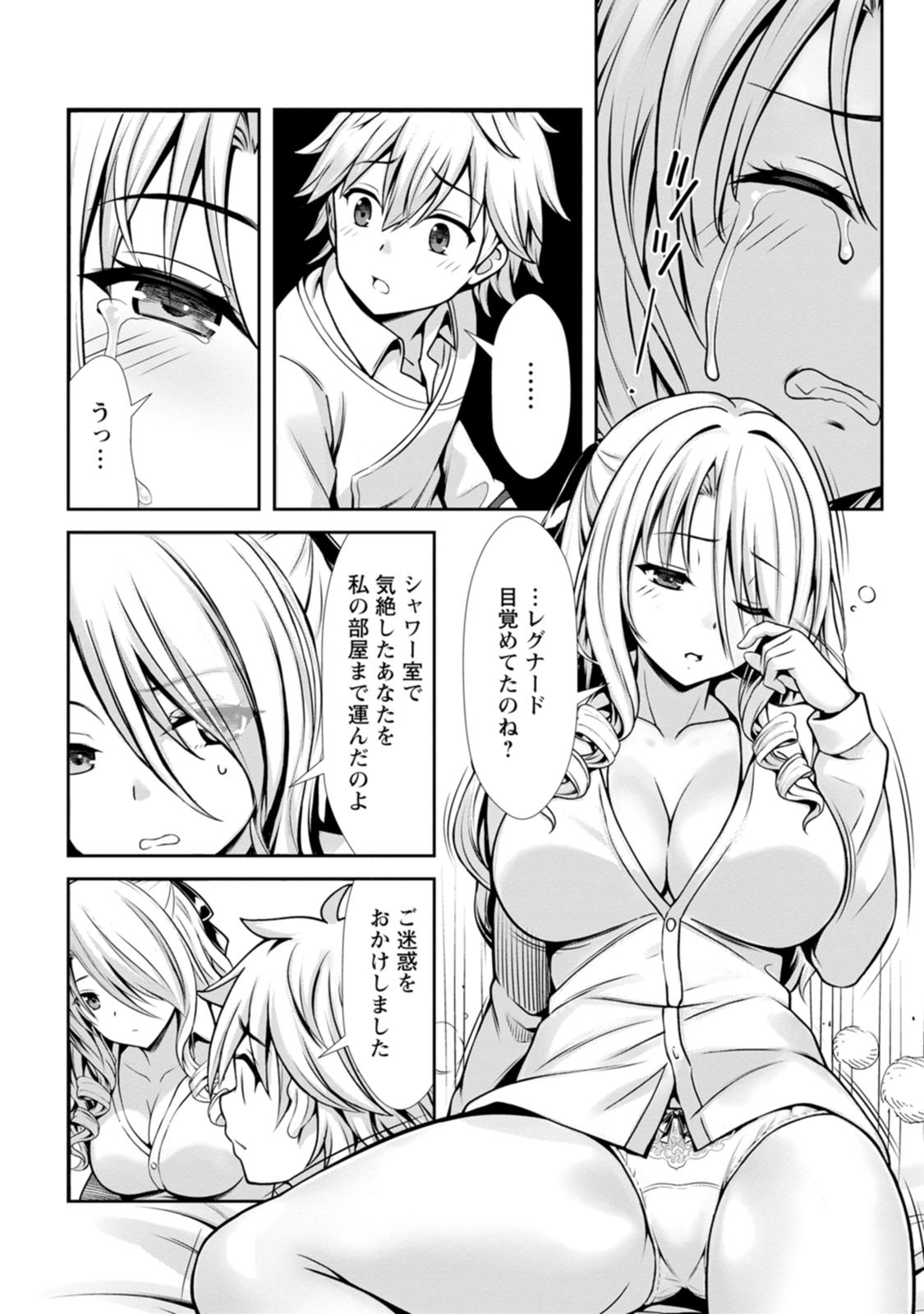 [電磁猫楽団×まるせい] ハズレスキル『添い寝』が覚醒し、僕が最強ハーレムを築くまで～密着添い寝で願望解放！？ 誘惑されまくって困ってます！！～ 第03巻 - Page 148