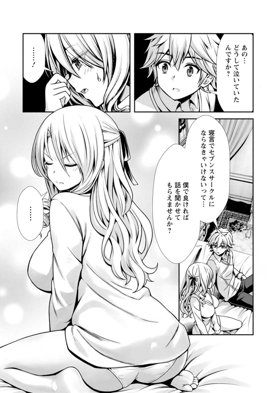 [電磁猫楽団×まるせい] ハズレスキル『添い寝』が覚醒し、僕が最強ハーレムを築くまで～密着添い寝で願望解放！？ 誘惑されまくって困ってます！！～ 第03巻 - Page 149