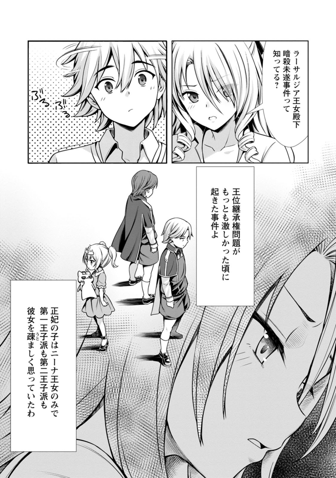 [電磁猫楽団×まるせい] ハズレスキル『添い寝』が覚醒し、僕が最強ハーレムを築くまで～密着添い寝で願望解放！？ 誘惑されまくって困ってます！！～ 第03巻 - Page 151
