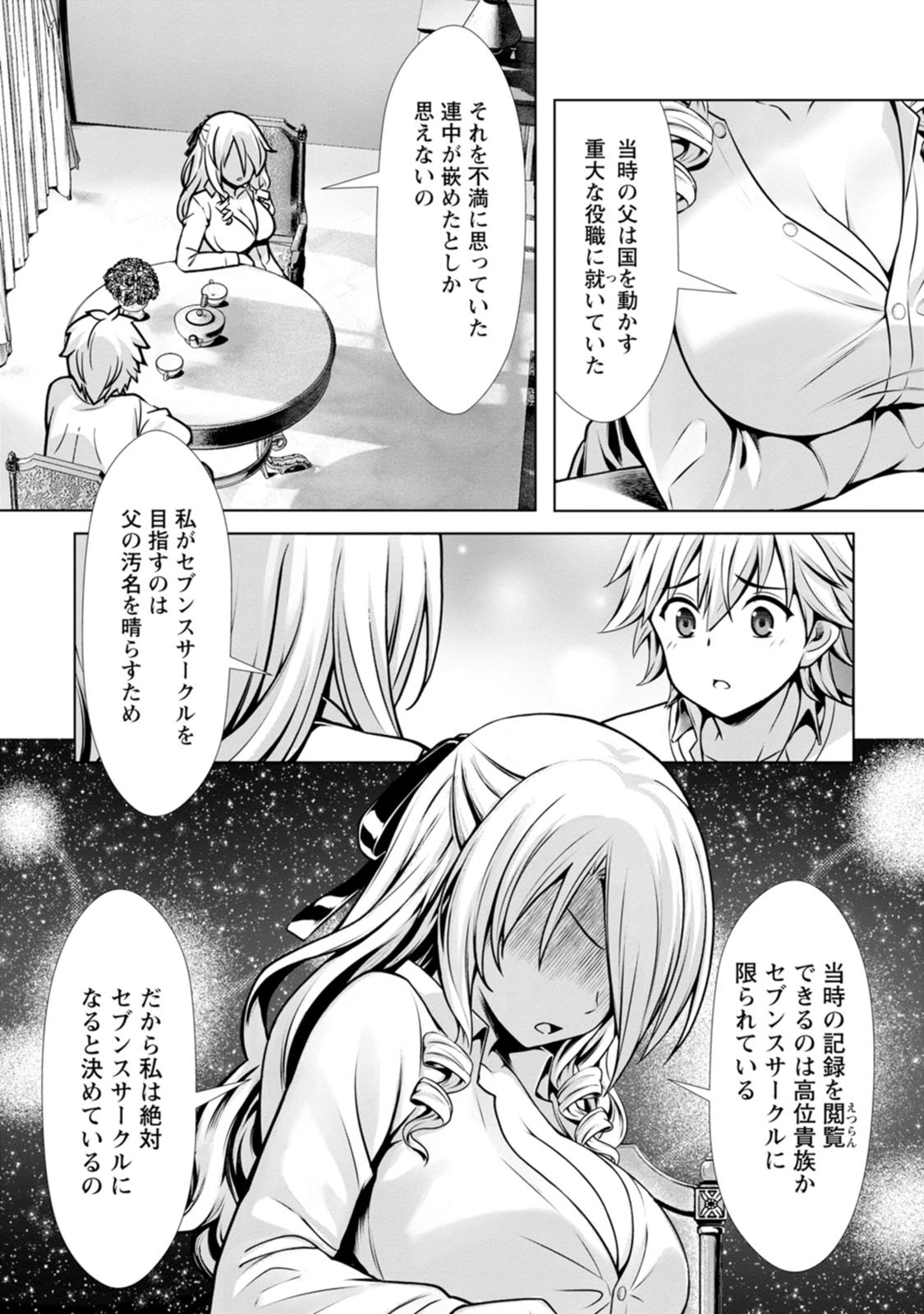 [電磁猫楽団×まるせい] ハズレスキル『添い寝』が覚醒し、僕が最強ハーレムを築くまで～密着添い寝で願望解放！？ 誘惑されまくって困ってます！！～ 第03巻 - Page 156