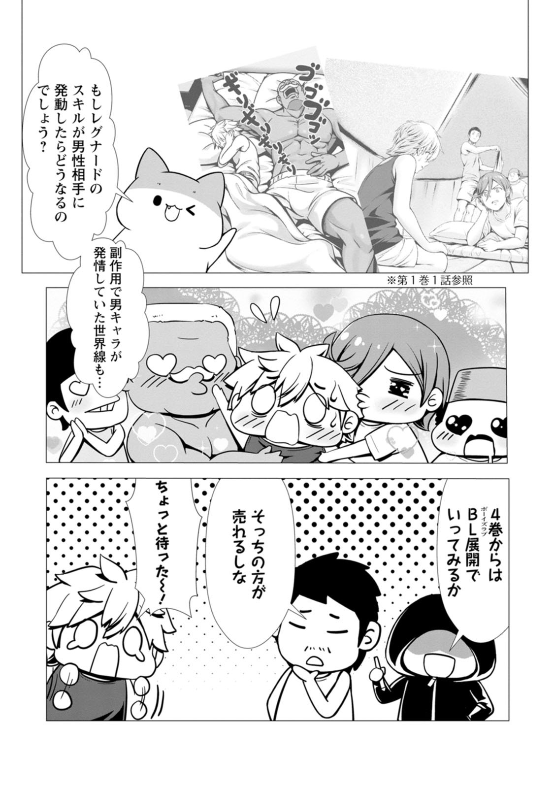 [電磁猫楽団×まるせい] ハズレスキル『添い寝』が覚醒し、僕が最強ハーレムを築くまで～密着添い寝で願望解放！？ 誘惑されまくって困ってます！！～ 第03巻 - Page 160