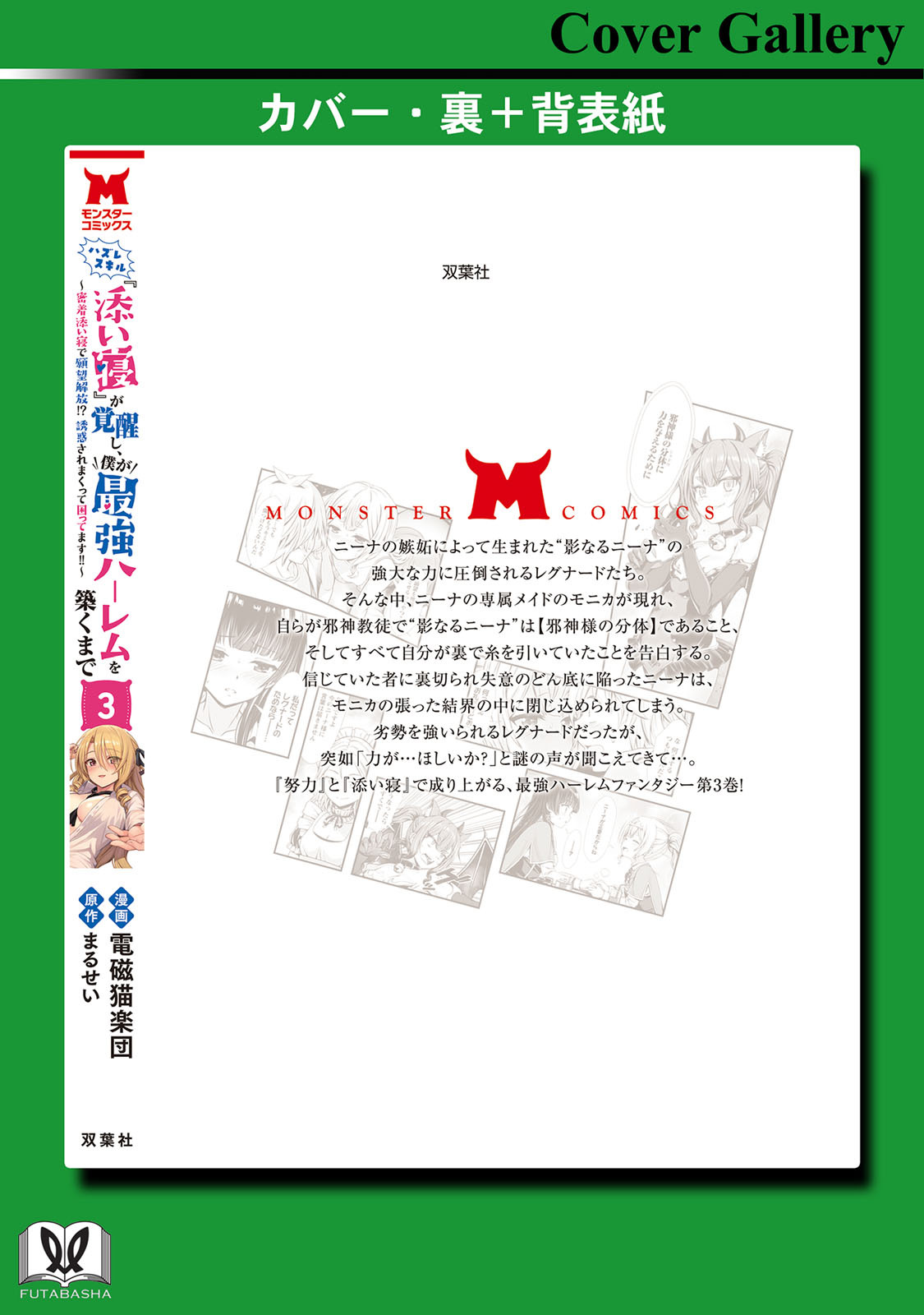 [電磁猫楽団×まるせい] ハズレスキル『添い寝』が覚醒し、僕が最強ハーレムを築くまで～密着添い寝で願望解放！？ 誘惑されまくって困ってます！！～ 第03巻 - Page 163