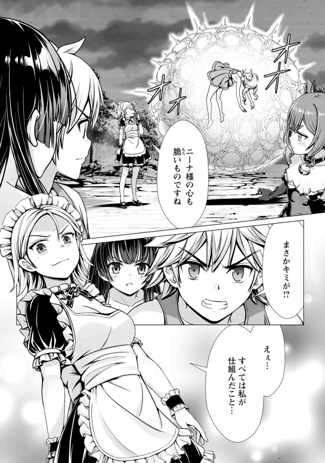 [電磁猫楽団×まるせい] ハズレスキル『添い寝』が覚醒し、僕が最強ハーレムを築くまで～密着添い寝で願望解放！？ 誘惑されまくって困ってます！！～ 第03巻 - Page 17