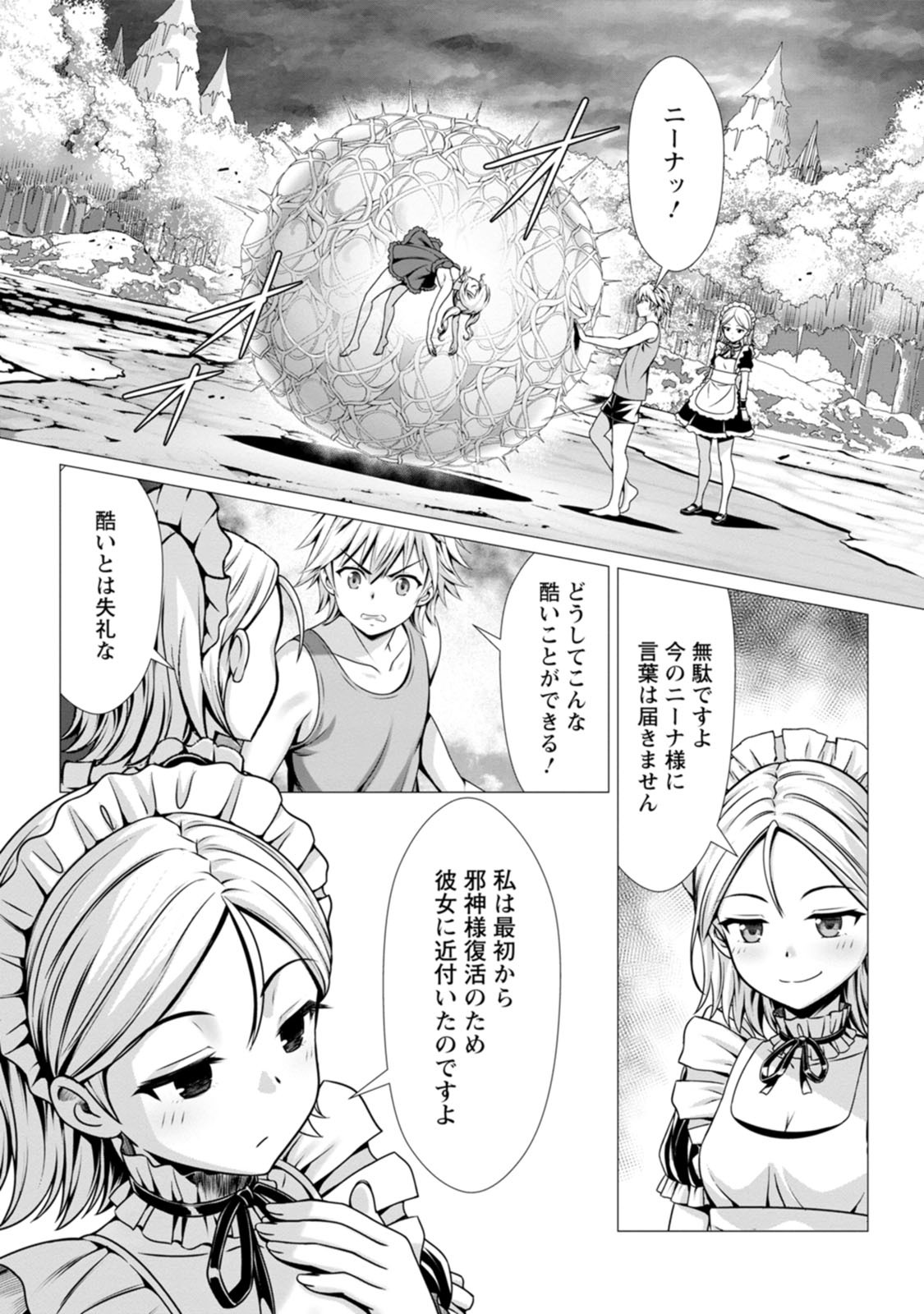 [電磁猫楽団×まるせい] ハズレスキル『添い寝』が覚醒し、僕が最強ハーレムを築くまで～密着添い寝で願望解放！？ 誘惑されまくって困ってます！！～ 第03巻 - Page 28