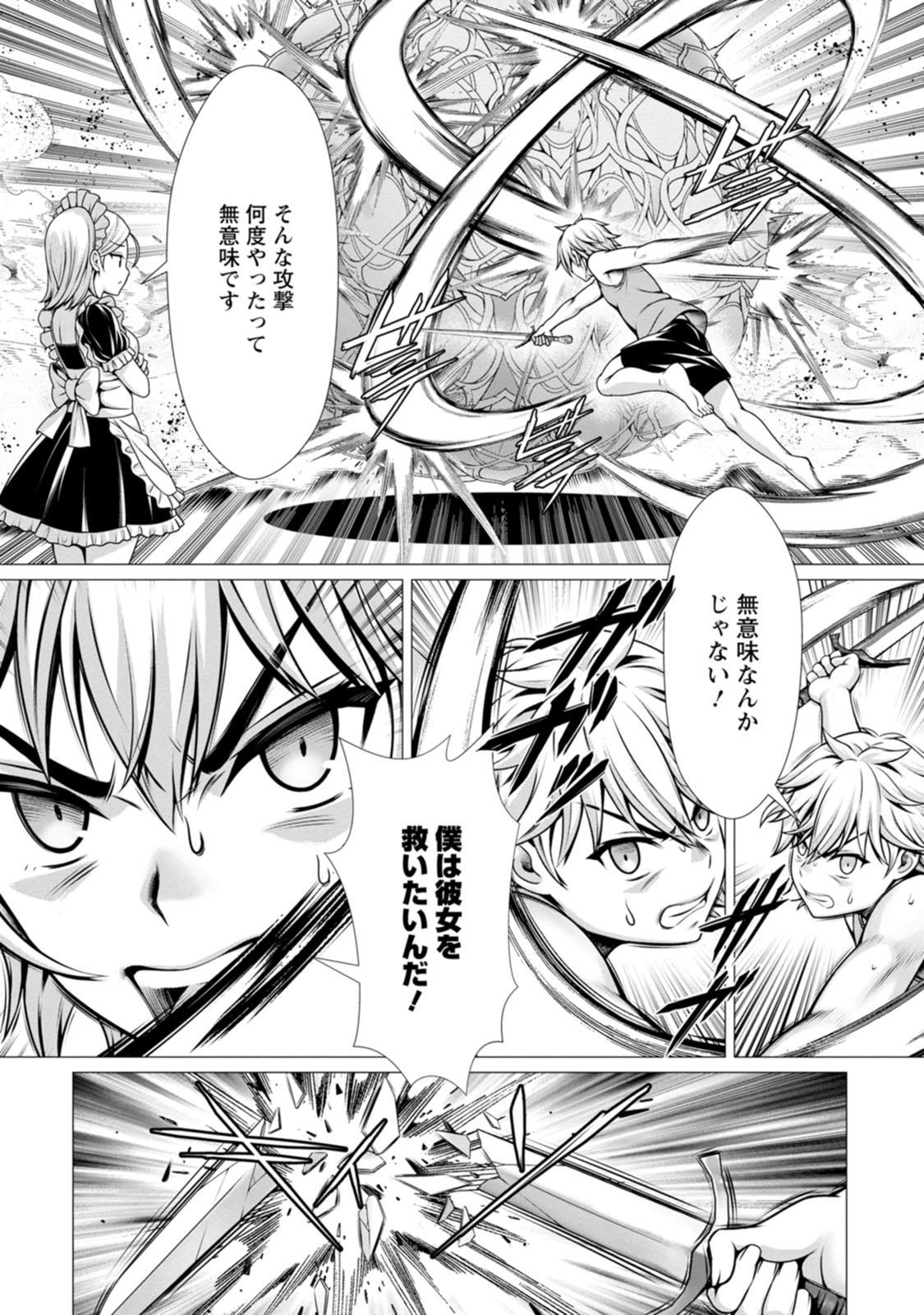 [電磁猫楽団×まるせい] ハズレスキル『添い寝』が覚醒し、僕が最強ハーレムを築くまで～密着添い寝で願望解放！？ 誘惑されまくって困ってます！！～ 第03巻 - Page 31