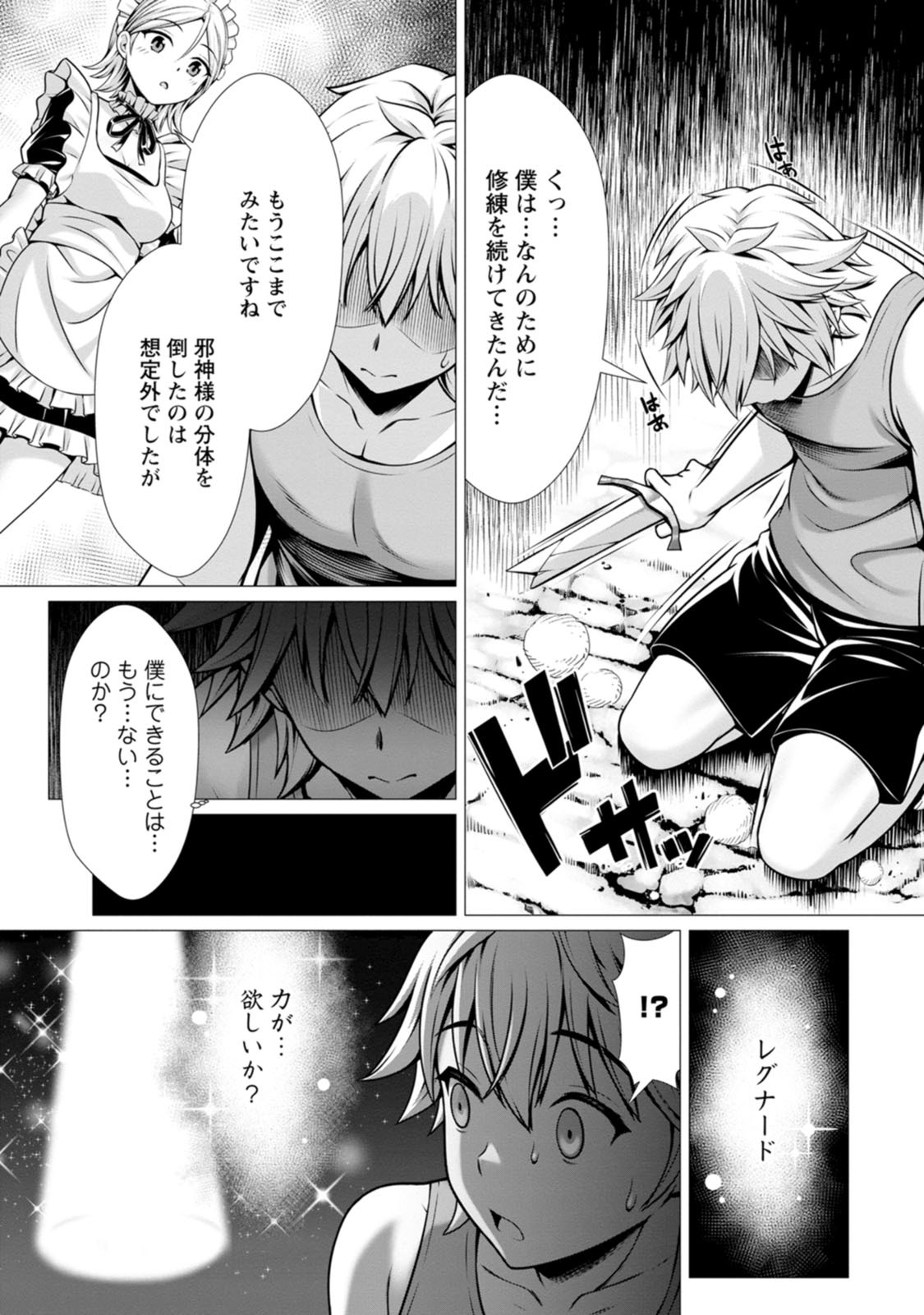 [電磁猫楽団×まるせい] ハズレスキル『添い寝』が覚醒し、僕が最強ハーレムを築くまで～密着添い寝で願望解放！？ 誘惑されまくって困ってます！！～ 第03巻 - Page 32