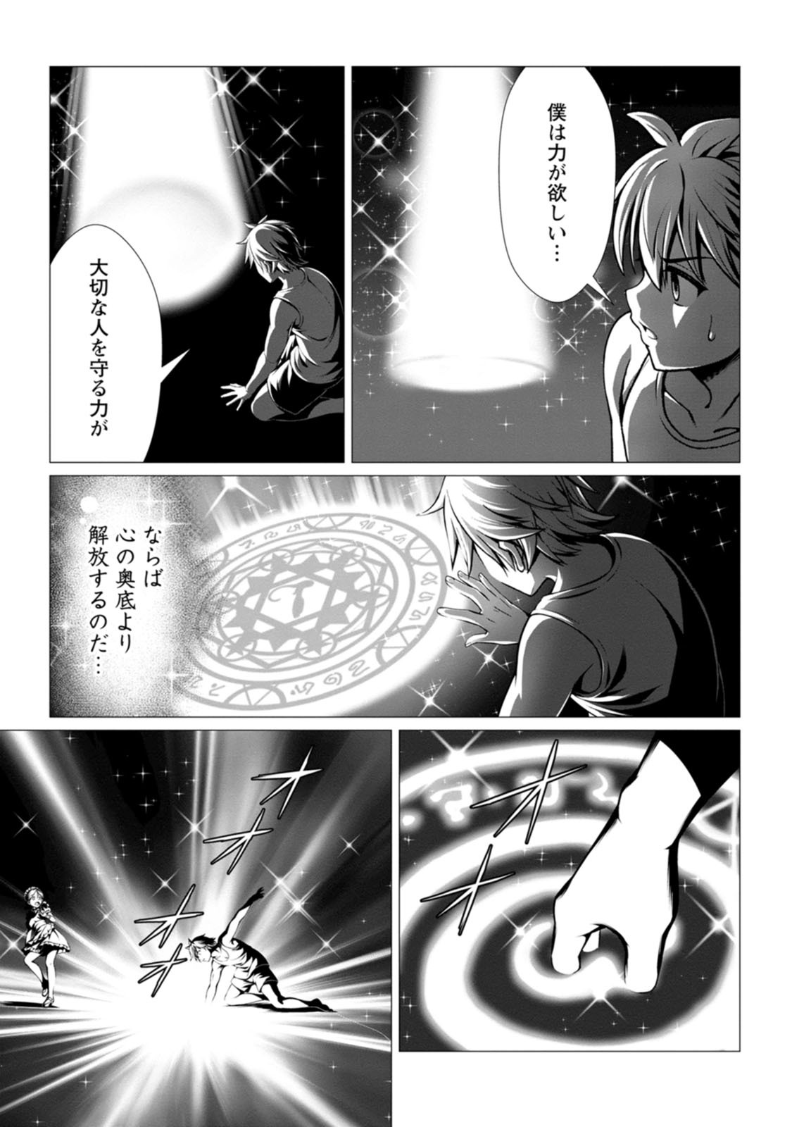 [電磁猫楽団×まるせい] ハズレスキル『添い寝』が覚醒し、僕が最強ハーレムを築くまで～密着添い寝で願望解放！？ 誘惑されまくって困ってます！！～ 第03巻 - Page 33