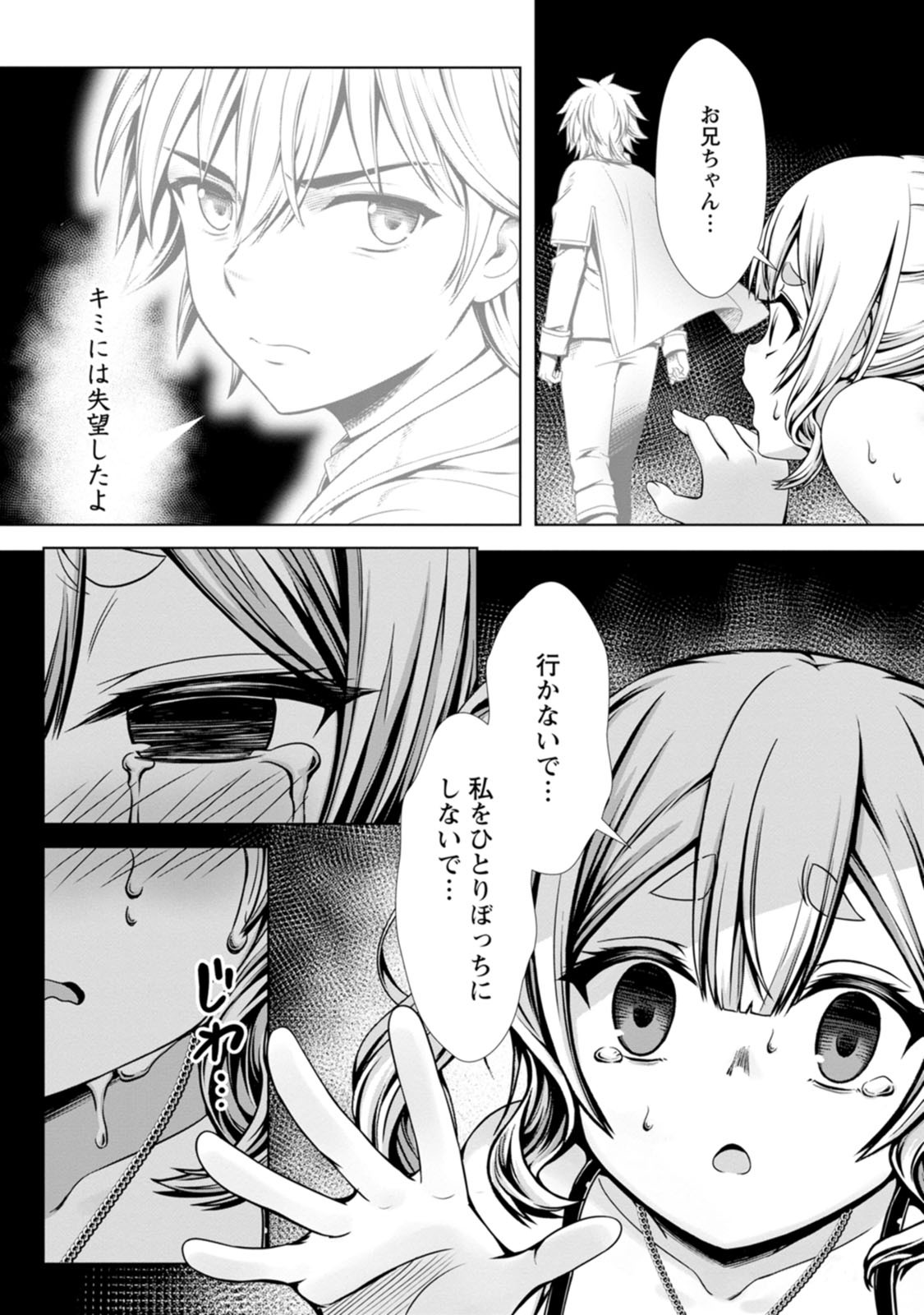 [電磁猫楽団×まるせい] ハズレスキル『添い寝』が覚醒し、僕が最強ハーレムを築くまで～密着添い寝で願望解放！？ 誘惑されまくって困ってます！！～ 第03巻 - Page 37