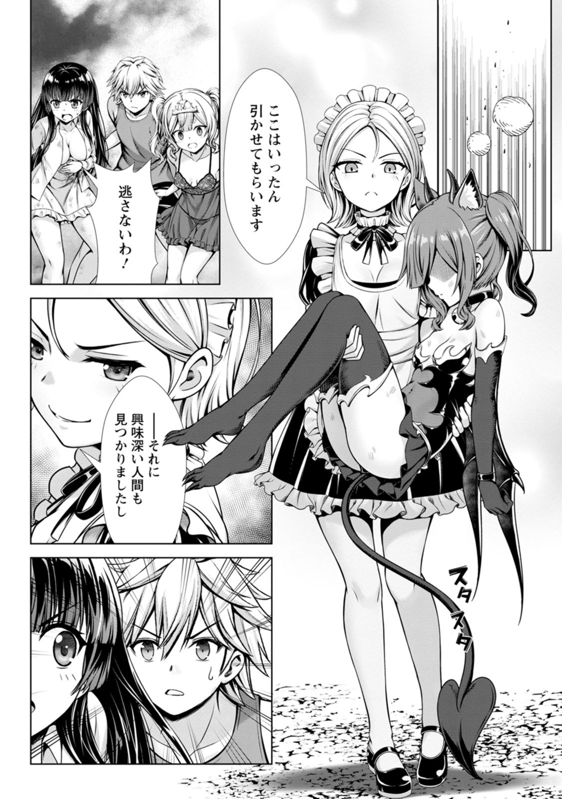 [電磁猫楽団×まるせい] ハズレスキル『添い寝』が覚醒し、僕が最強ハーレムを築くまで～密着添い寝で願望解放！？ 誘惑されまくって困ってます！！～ 第03巻 - Page 53