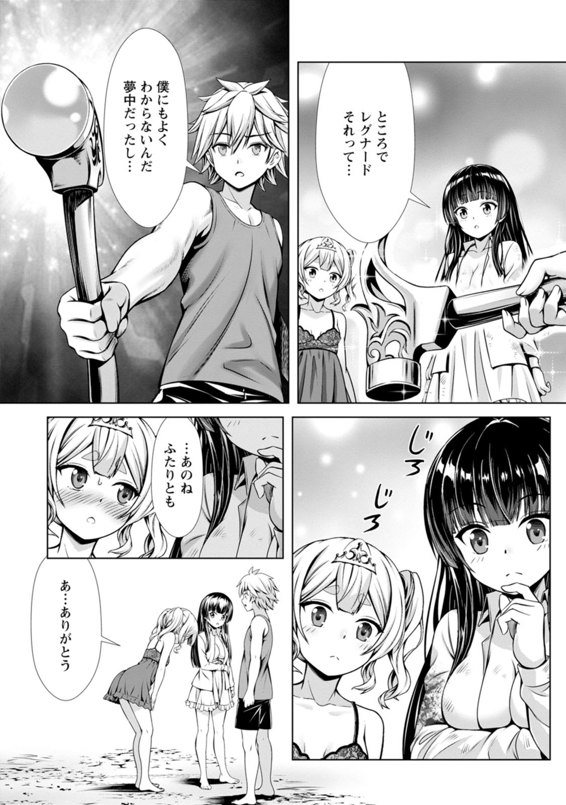 [電磁猫楽団×まるせい] ハズレスキル『添い寝』が覚醒し、僕が最強ハーレムを築くまで～密着添い寝で願望解放！？ 誘惑されまくって困ってます！！～ 第03巻 - Page 55