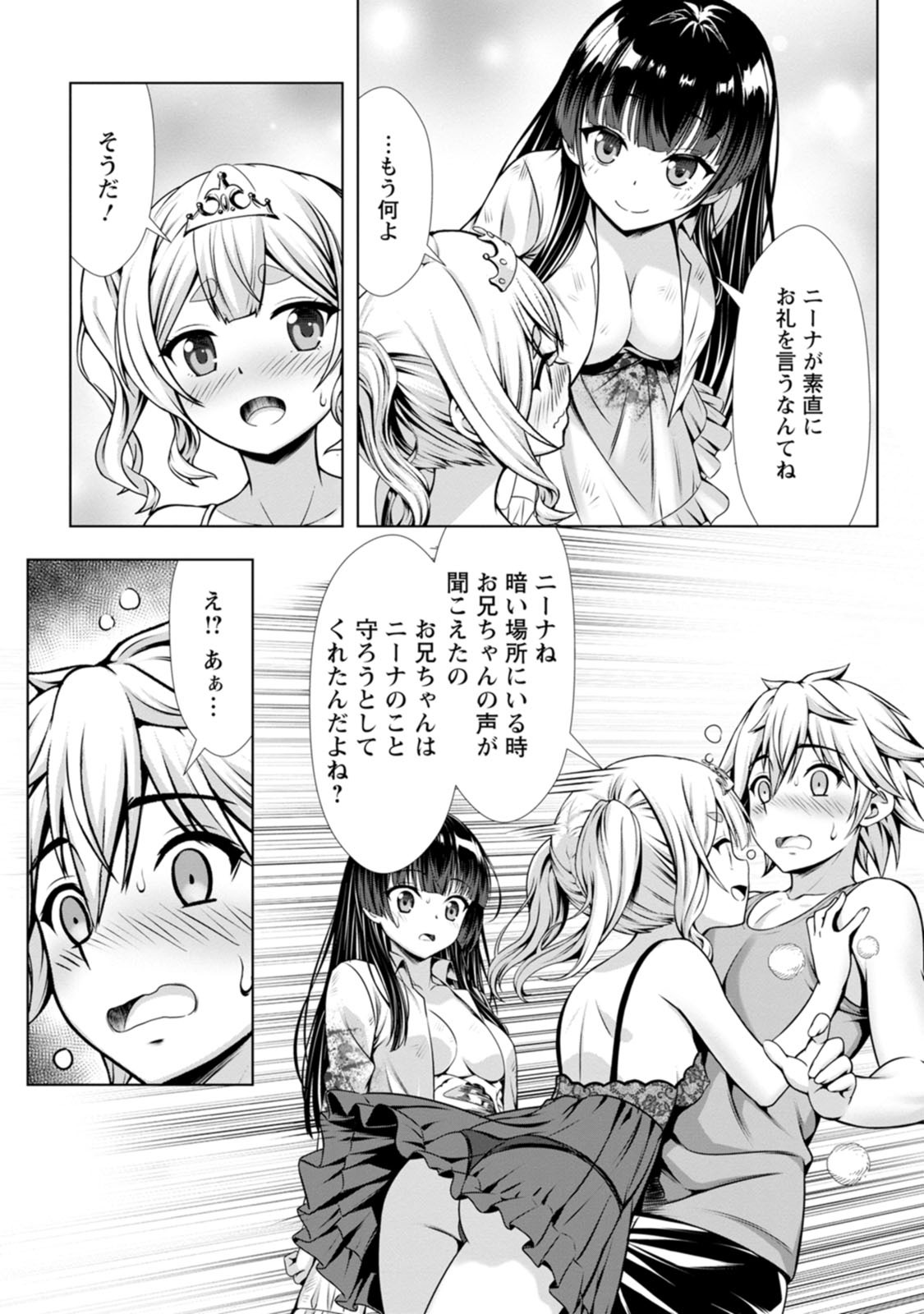 [電磁猫楽団×まるせい] ハズレスキル『添い寝』が覚醒し、僕が最強ハーレムを築くまで～密着添い寝で願望解放！？ 誘惑されまくって困ってます！！～ 第03巻 - Page 56