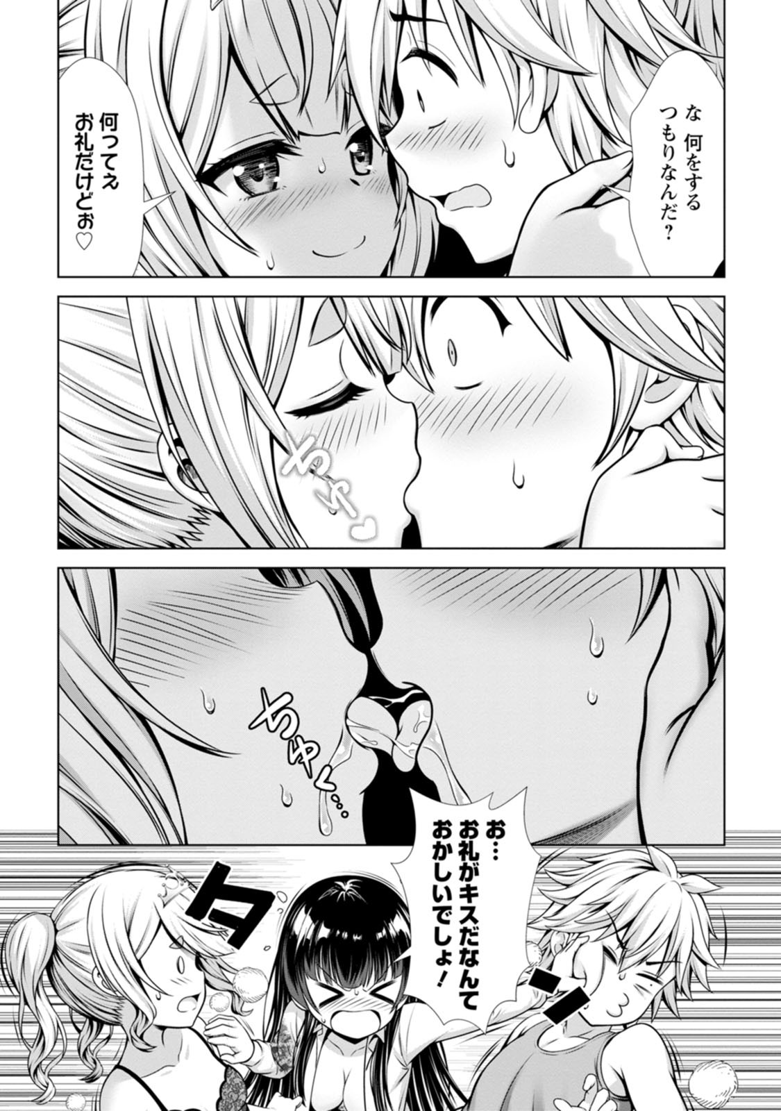 [電磁猫楽団×まるせい] ハズレスキル『添い寝』が覚醒し、僕が最強ハーレムを築くまで～密着添い寝で願望解放！？ 誘惑されまくって困ってます！！～ 第03巻 - Page 57