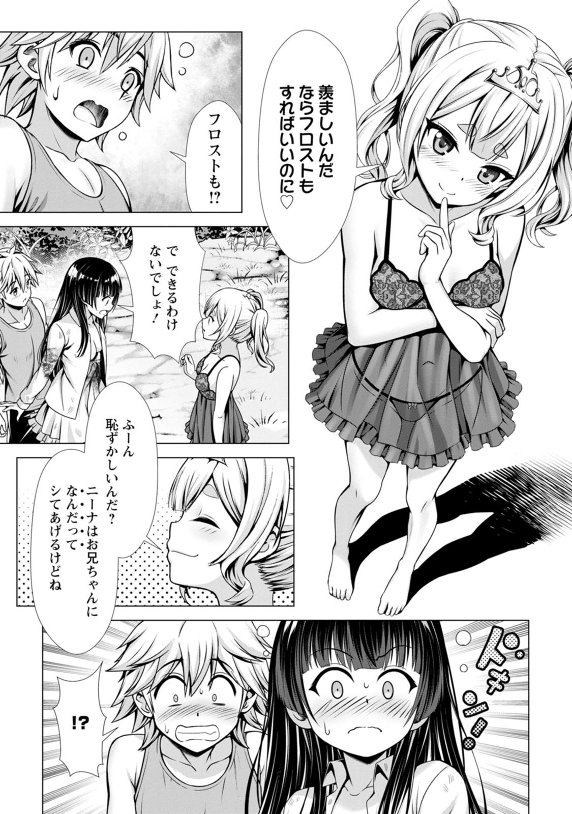[電磁猫楽団×まるせい] ハズレスキル『添い寝』が覚醒し、僕が最強ハーレムを築くまで～密着添い寝で願望解放！？ 誘惑されまくって困ってます！！～ 第03巻 - Page 58