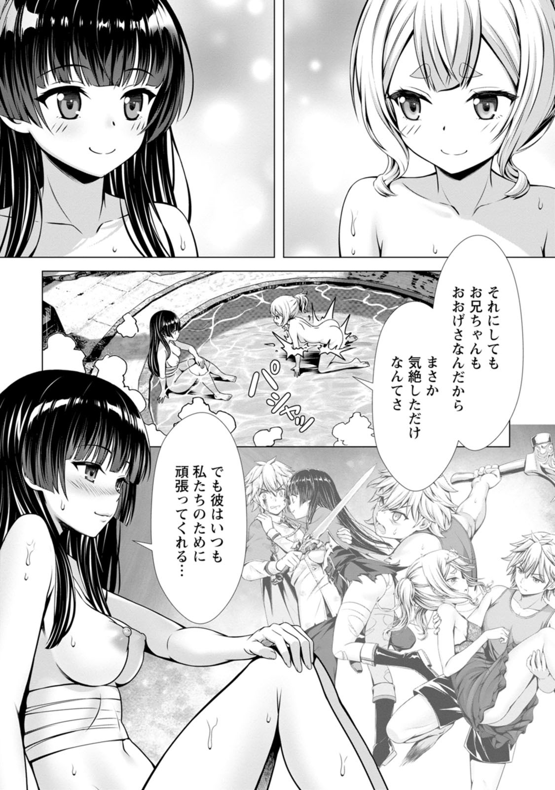 [電磁猫楽団×まるせい] ハズレスキル『添い寝』が覚醒し、僕が最強ハーレムを築くまで～密着添い寝で願望解放！？ 誘惑されまくって困ってます！！～ 第03巻 - Page 64