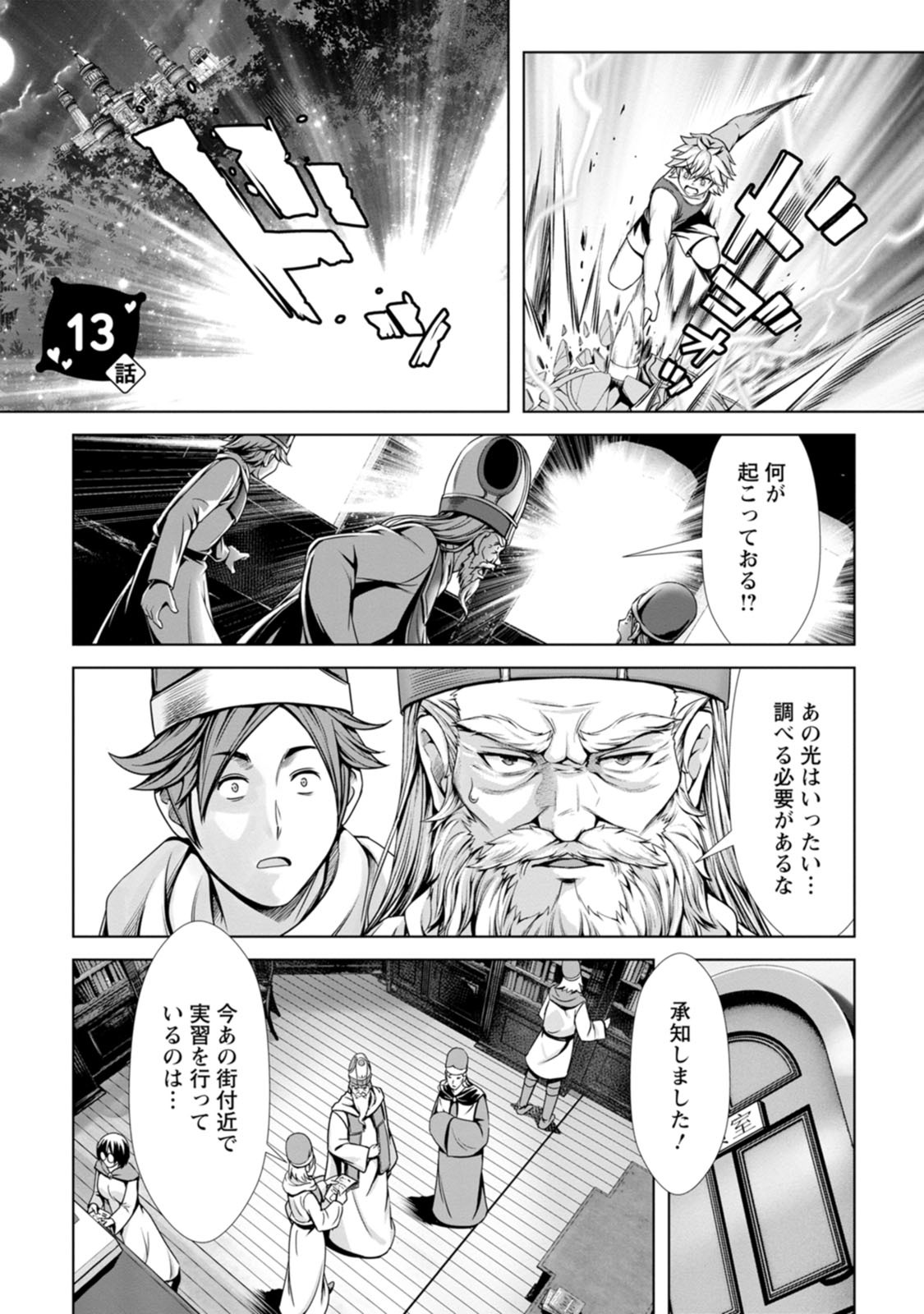 [電磁猫楽団×まるせい] ハズレスキル『添い寝』が覚醒し、僕が最強ハーレムを築くまで～密着添い寝で願望解放！？ 誘惑されまくって困ってます！！～ 第03巻 - Page 68