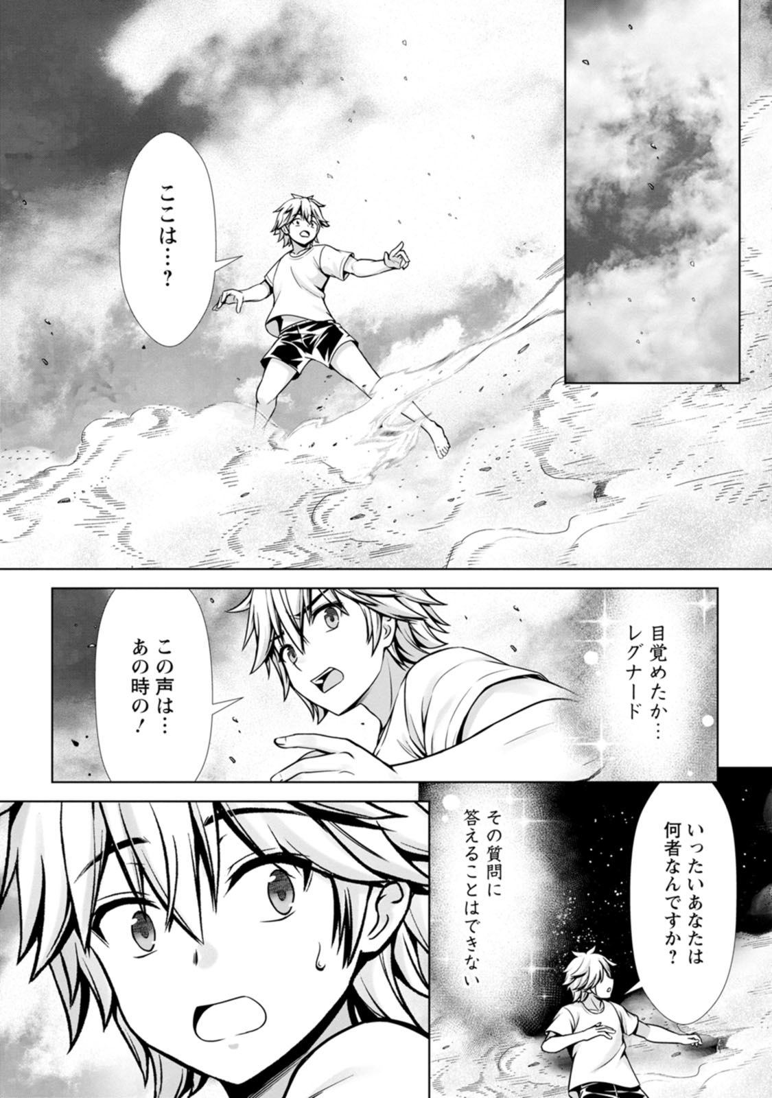 [電磁猫楽団×まるせい] ハズレスキル『添い寝』が覚醒し、僕が最強ハーレムを築くまで～密着添い寝で願望解放！？ 誘惑されまくって困ってます！！～ 第03巻 - Page 71