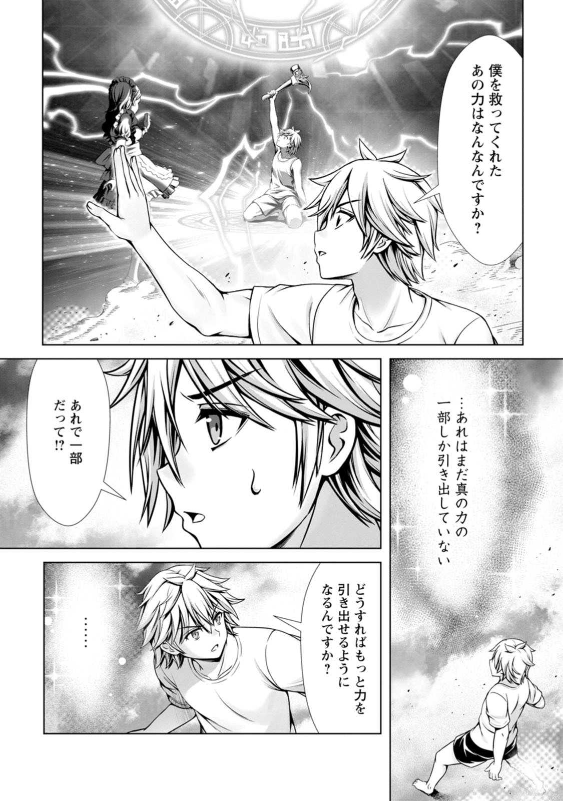 [電磁猫楽団×まるせい] ハズレスキル『添い寝』が覚醒し、僕が最強ハーレムを築くまで～密着添い寝で願望解放！？ 誘惑されまくって困ってます！！～ 第03巻 - Page 72