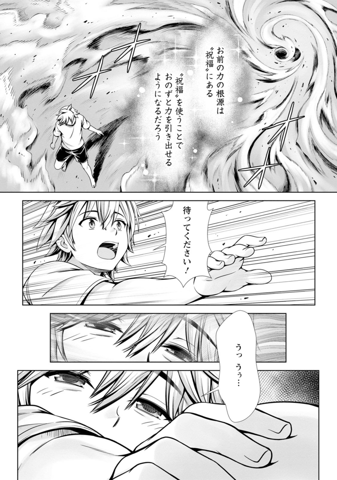 [電磁猫楽団×まるせい] ハズレスキル『添い寝』が覚醒し、僕が最強ハーレムを築くまで～密着添い寝で願望解放！？ 誘惑されまくって困ってます！！～ 第03巻 - Page 73