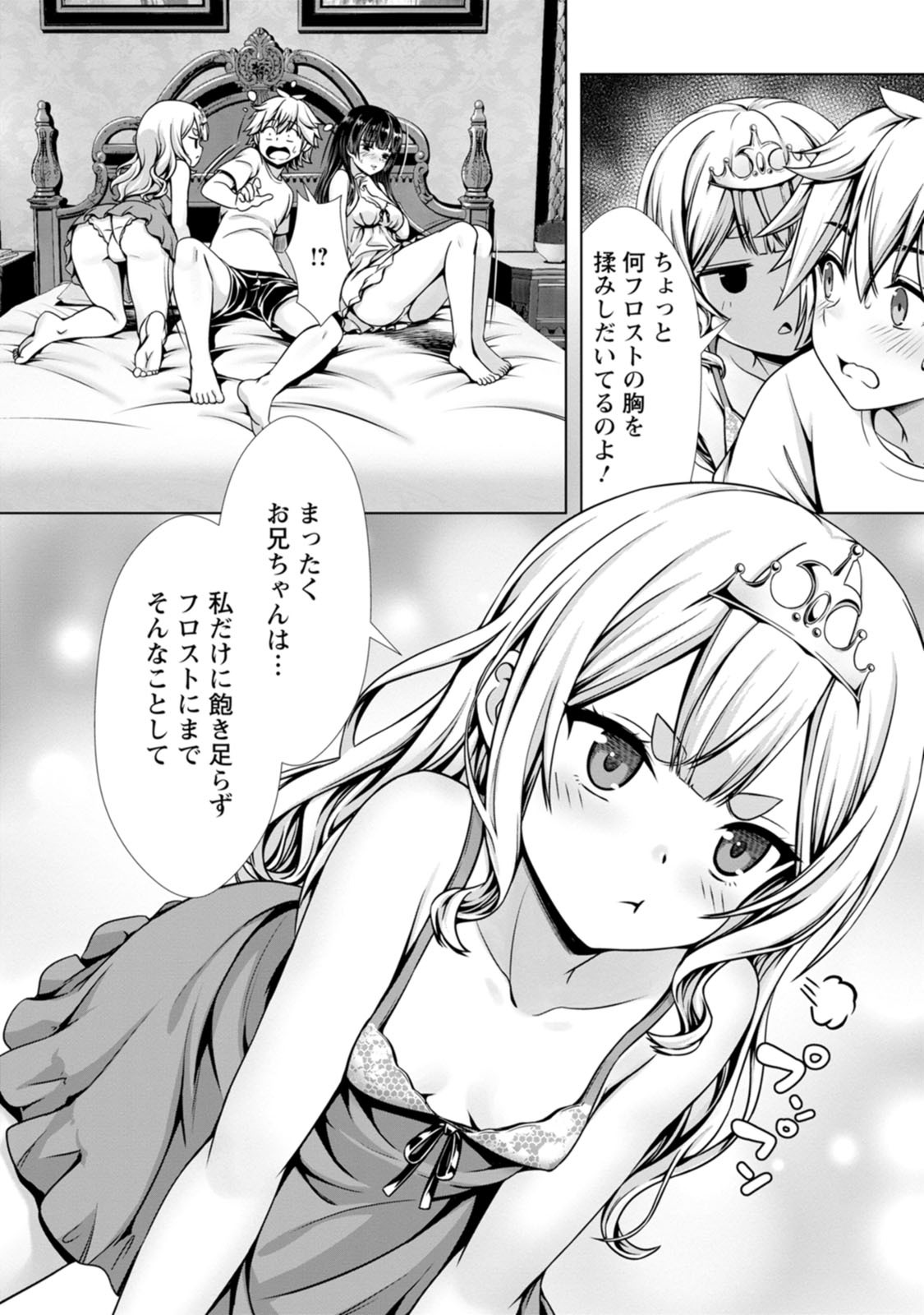 [電磁猫楽団×まるせい] ハズレスキル『添い寝』が覚醒し、僕が最強ハーレムを築くまで～密着添い寝で願望解放！？ 誘惑されまくって困ってます！！～ 第03巻 - Page 76
