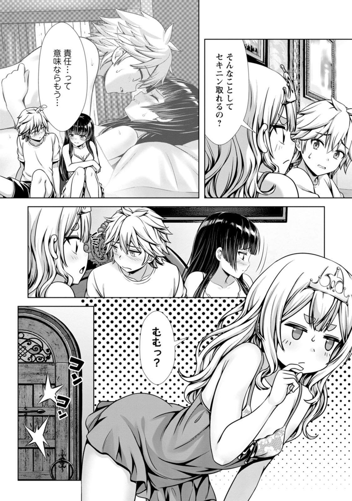 [電磁猫楽団×まるせい] ハズレスキル『添い寝』が覚醒し、僕が最強ハーレムを築くまで～密着添い寝で願望解放！？ 誘惑されまくって困ってます！！～ 第03巻 - Page 77