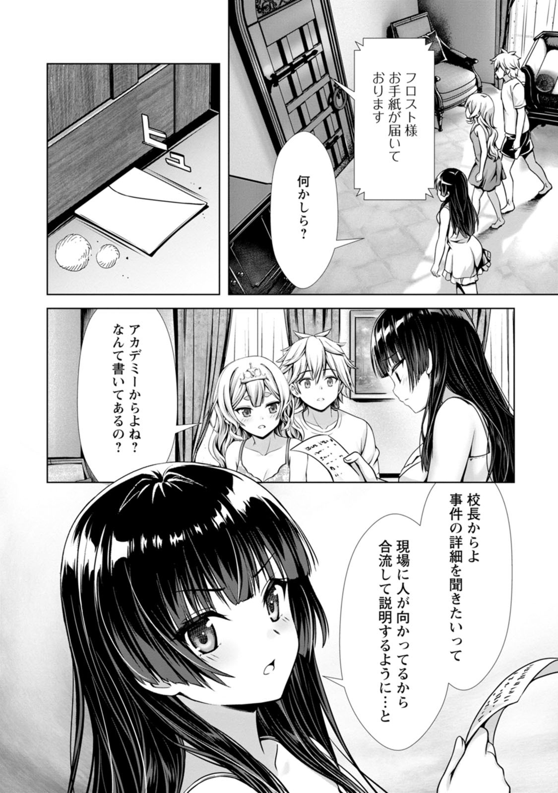 [電磁猫楽団×まるせい] ハズレスキル『添い寝』が覚醒し、僕が最強ハーレムを築くまで～密着添い寝で願望解放！？ 誘惑されまくって困ってます！！～ 第03巻 - Page 78