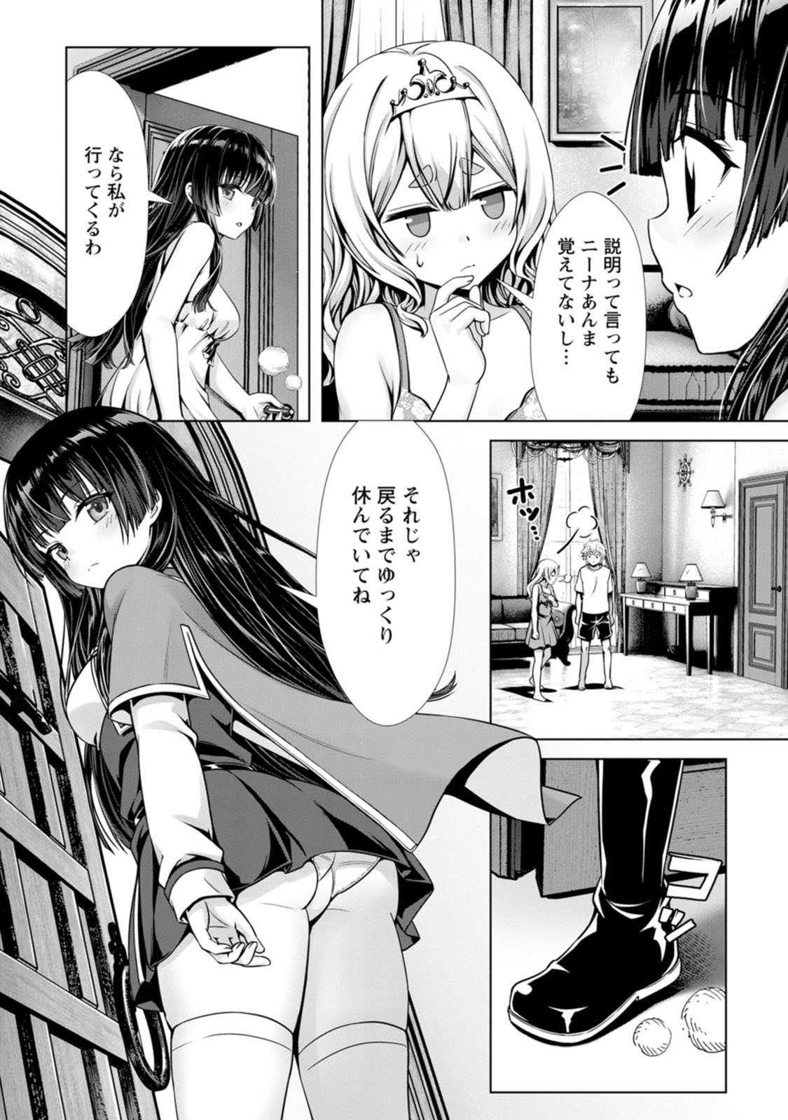 [電磁猫楽団×まるせい] ハズレスキル『添い寝』が覚醒し、僕が最強ハーレムを築くまで～密着添い寝で願望解放！？ 誘惑されまくって困ってます！！～ 第03巻 - Page 79