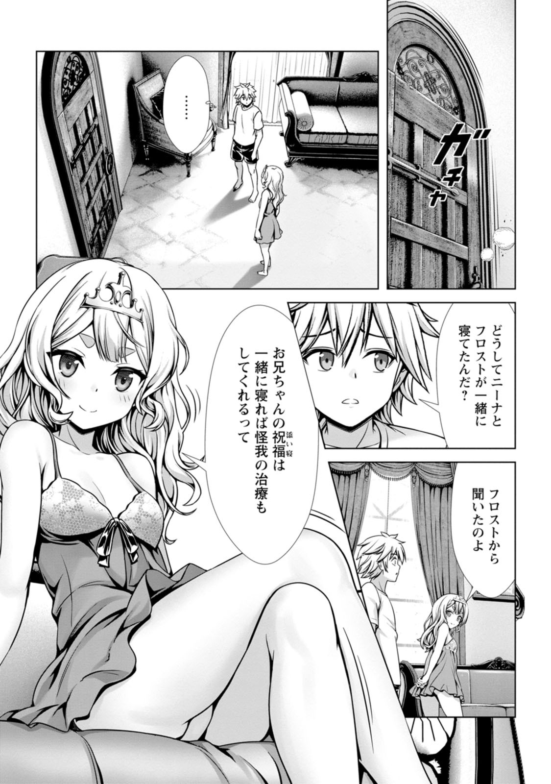 [電磁猫楽団×まるせい] ハズレスキル『添い寝』が覚醒し、僕が最強ハーレムを築くまで～密着添い寝で願望解放！？ 誘惑されまくって困ってます！！～ 第03巻 - Page 80