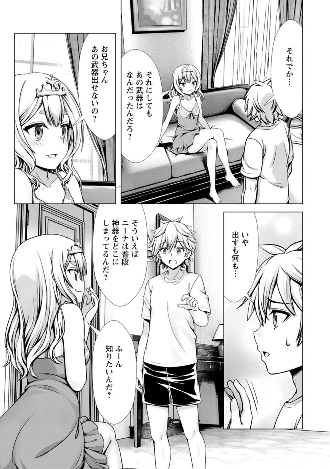 [電磁猫楽団×まるせい] ハズレスキル『添い寝』が覚醒し、僕が最強ハーレムを築くまで～密着添い寝で願望解放！？ 誘惑されまくって困ってます！！～ 第03巻 - Page 81