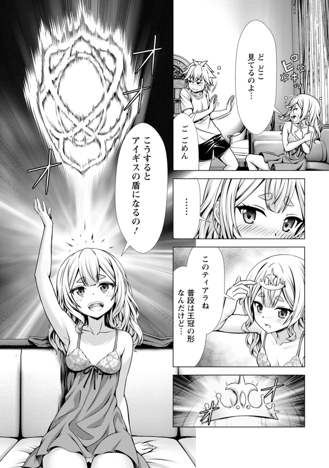 [電磁猫楽団×まるせい] ハズレスキル『添い寝』が覚醒し、僕が最強ハーレムを築くまで～密着添い寝で願望解放！？ 誘惑されまくって困ってます！！～ 第03巻 - Page 83