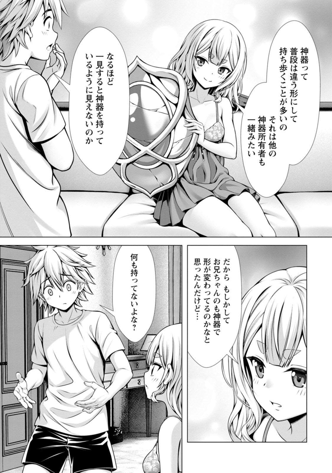 [電磁猫楽団×まるせい] ハズレスキル『添い寝』が覚醒し、僕が最強ハーレムを築くまで～密着添い寝で願望解放！？ 誘惑されまくって困ってます！！～ 第03巻 - Page 84