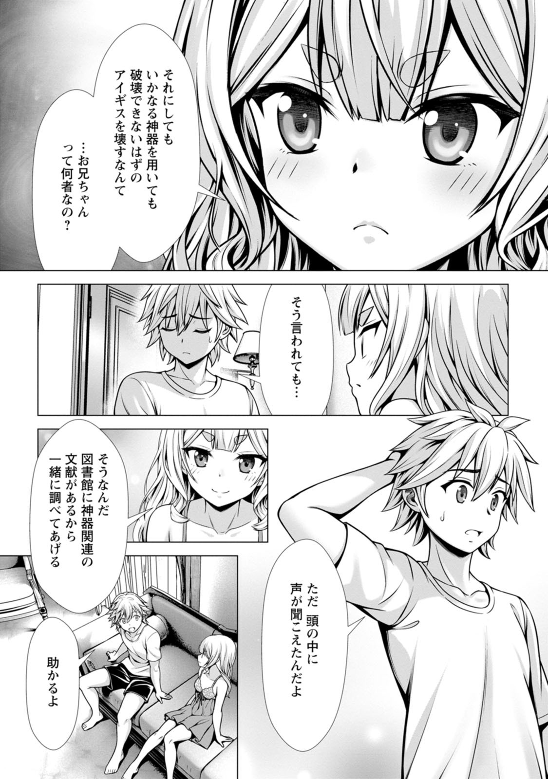 [電磁猫楽団×まるせい] ハズレスキル『添い寝』が覚醒し、僕が最強ハーレムを築くまで～密着添い寝で願望解放！？ 誘惑されまくって困ってます！！～ 第03巻 - Page 85