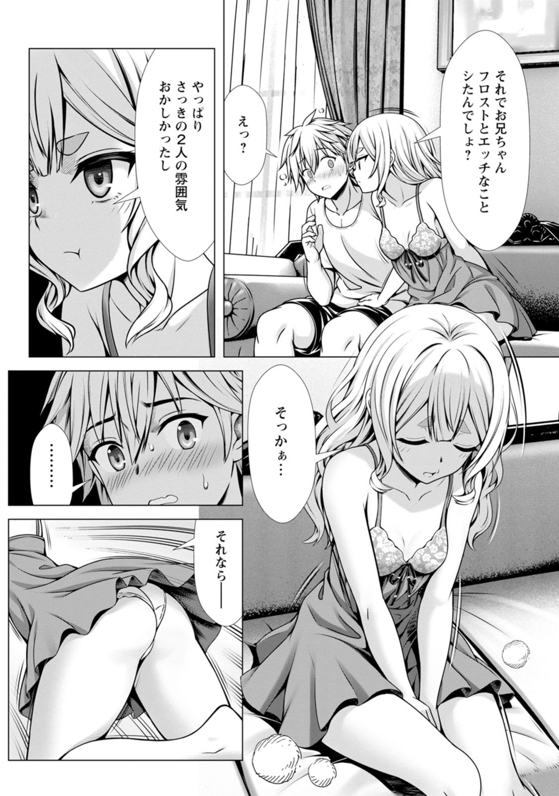 [電磁猫楽団×まるせい] ハズレスキル『添い寝』が覚醒し、僕が最強ハーレムを築くまで～密着添い寝で願望解放！？ 誘惑されまくって困ってます！！～ 第03巻 - Page 86
