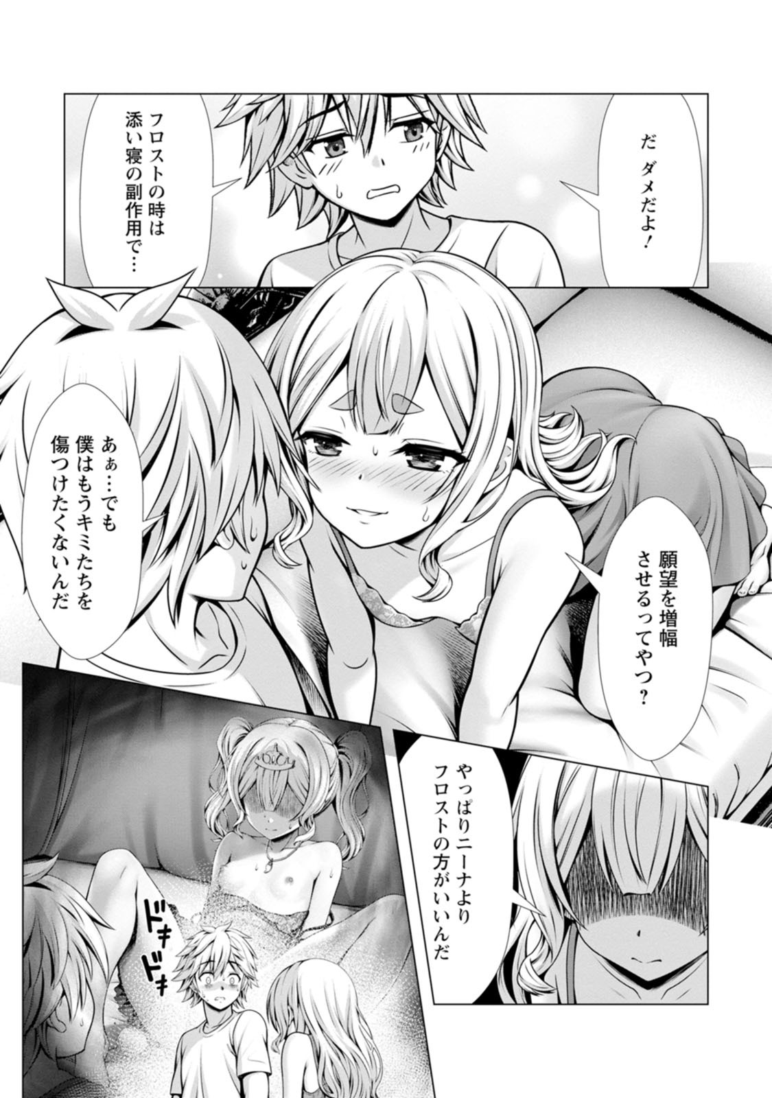 [電磁猫楽団×まるせい] ハズレスキル『添い寝』が覚醒し、僕が最強ハーレムを築くまで～密着添い寝で願望解放！？ 誘惑されまくって困ってます！！～ 第03巻 - Page 88
