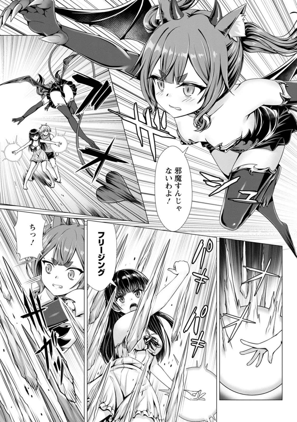[電磁猫楽団×まるせい] ハズレスキル『添い寝』が覚醒し、僕が最強ハーレムを築くまで～密着添い寝で願望解放！？ 誘惑されまくって困ってます！！～ 第03巻 - Page 9