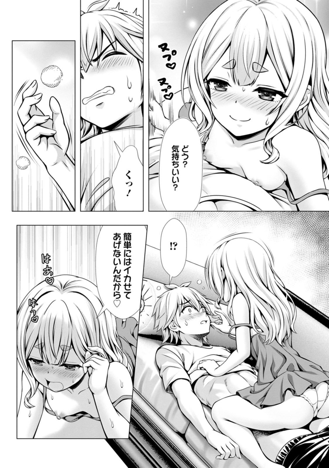 [電磁猫楽団×まるせい] ハズレスキル『添い寝』が覚醒し、僕が最強ハーレムを築くまで～密着添い寝で願望解放！？ 誘惑されまくって困ってます！！～ 第03巻 - Page 90