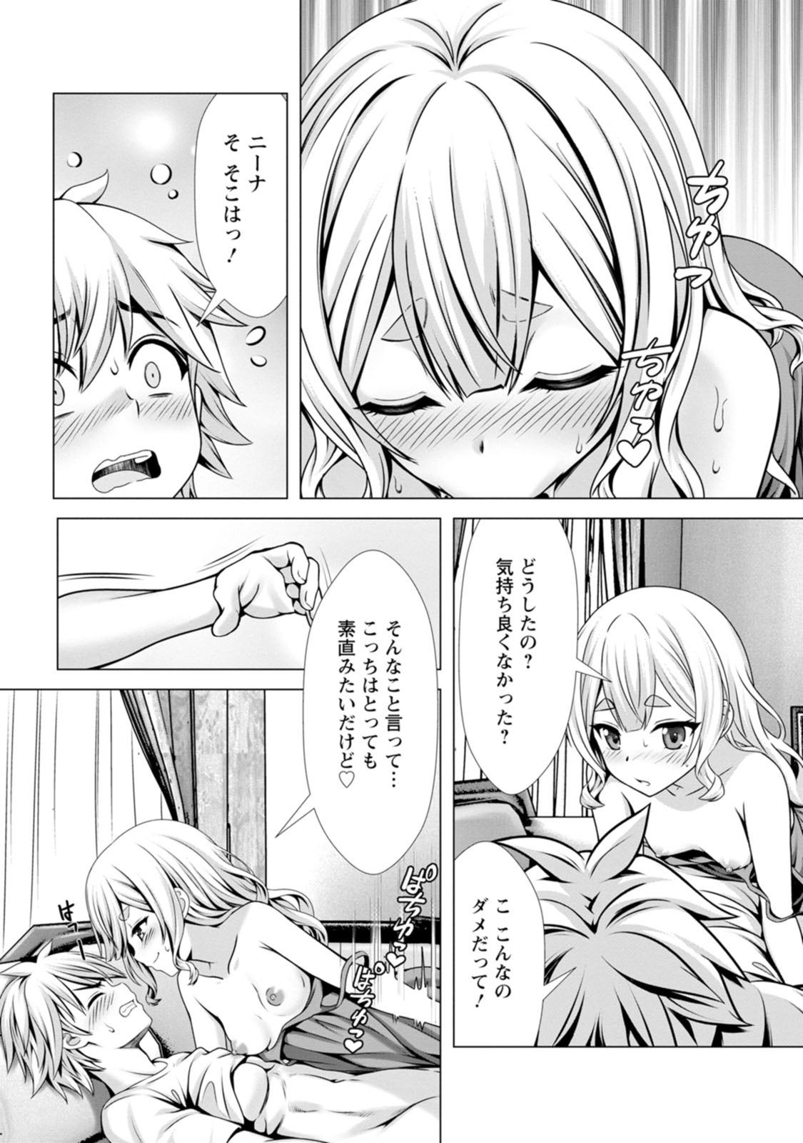 [電磁猫楽団×まるせい] ハズレスキル『添い寝』が覚醒し、僕が最強ハーレムを築くまで～密着添い寝で願望解放！？ 誘惑されまくって困ってます！！～ 第03巻 - Page 91