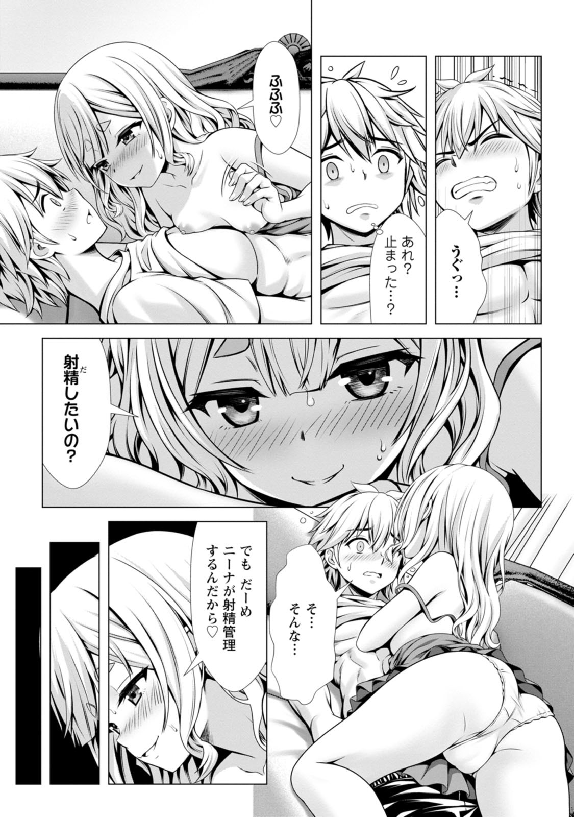 [電磁猫楽団×まるせい] ハズレスキル『添い寝』が覚醒し、僕が最強ハーレムを築くまで～密着添い寝で願望解放！？ 誘惑されまくって困ってます！！～ 第03巻 - Page 92