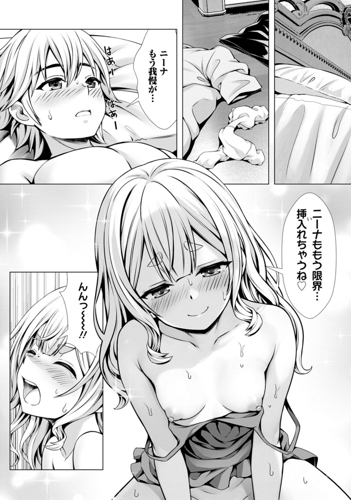 [電磁猫楽団×まるせい] ハズレスキル『添い寝』が覚醒し、僕が最強ハーレムを築くまで～密着添い寝で願望解放！？ 誘惑されまくって困ってます！！～ 第03巻 - Page 93
