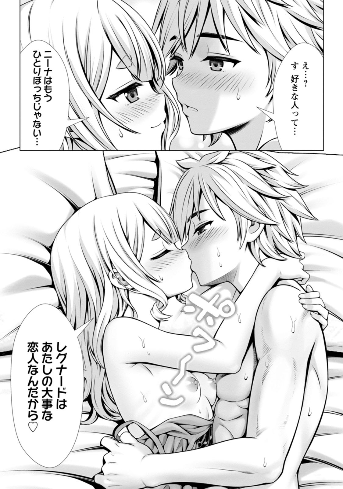 [電磁猫楽団×まるせい] ハズレスキル『添い寝』が覚醒し、僕が最強ハーレムを築くまで～密着添い寝で願望解放！？ 誘惑されまくって困ってます！！～ 第03巻 - Page 96