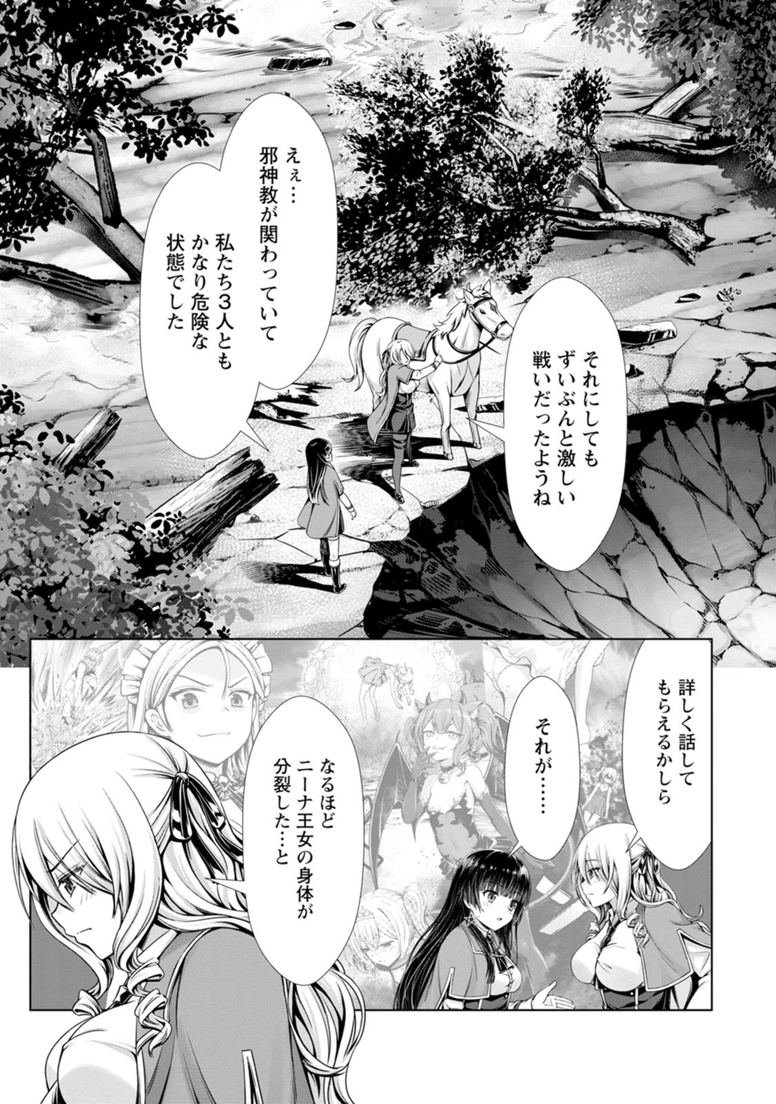 [電磁猫楽団×まるせい] ハズレスキル『添い寝』が覚醒し、僕が最強ハーレムを築くまで～密着添い寝で願望解放！？ 誘惑されまくって困ってます！！～ 第03巻 - Page 99