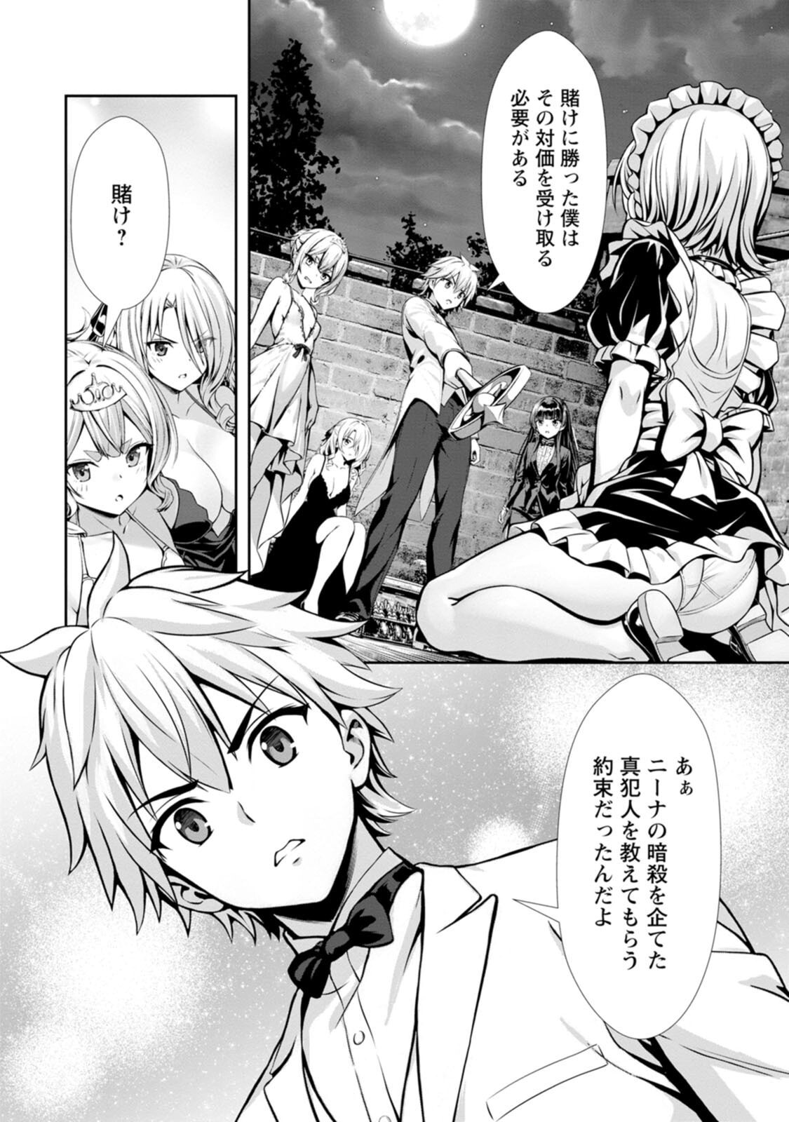 [電磁猫楽団×まるせい] ハズレスキル『添い寝』が覚醒し、僕が最強ハーレムを築くまで～密着添い寝で願望解放！？ 誘惑されまくって困ってます！！～ 第04巻 - Page 100