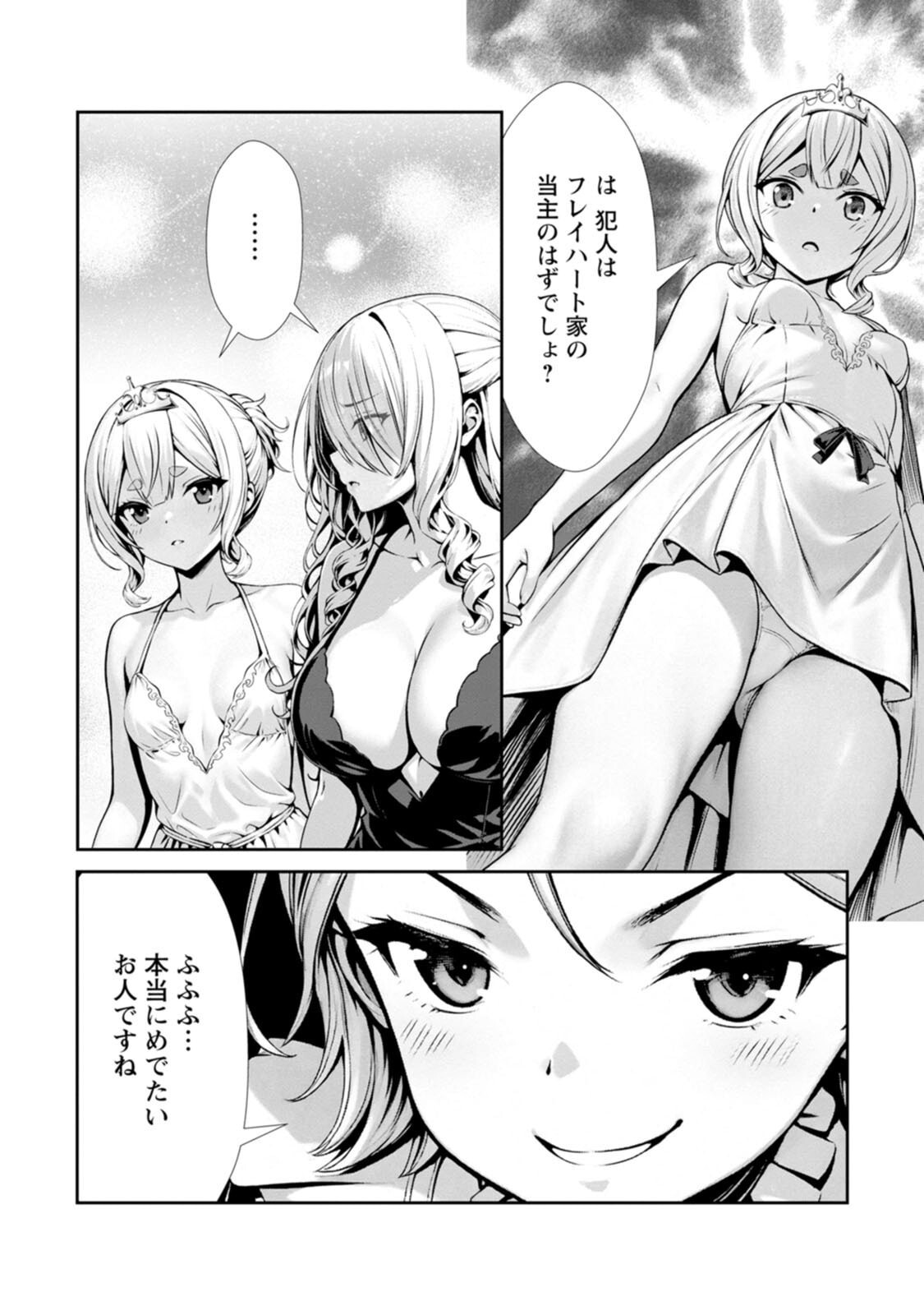 [電磁猫楽団×まるせい] ハズレスキル『添い寝』が覚醒し、僕が最強ハーレムを築くまで～密着添い寝で願望解放！？ 誘惑されまくって困ってます！！～ 第04巻 - Page 101