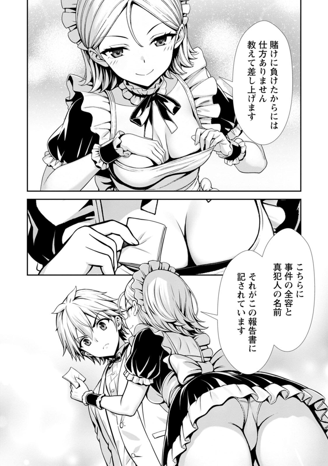 [電磁猫楽団×まるせい] ハズレスキル『添い寝』が覚醒し、僕が最強ハーレムを築くまで～密着添い寝で願望解放！？ 誘惑されまくって困ってます！！～ 第04巻 - Page 104