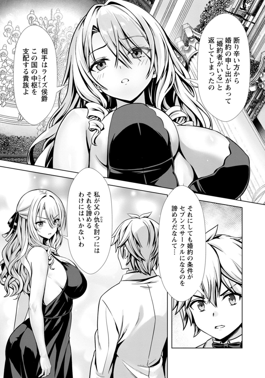 [電磁猫楽団×まるせい] ハズレスキル『添い寝』が覚醒し、僕が最強ハーレムを築くまで～密着添い寝で願望解放！？ 誘惑されまくって困ってます！！～ 第04巻 - Page 11