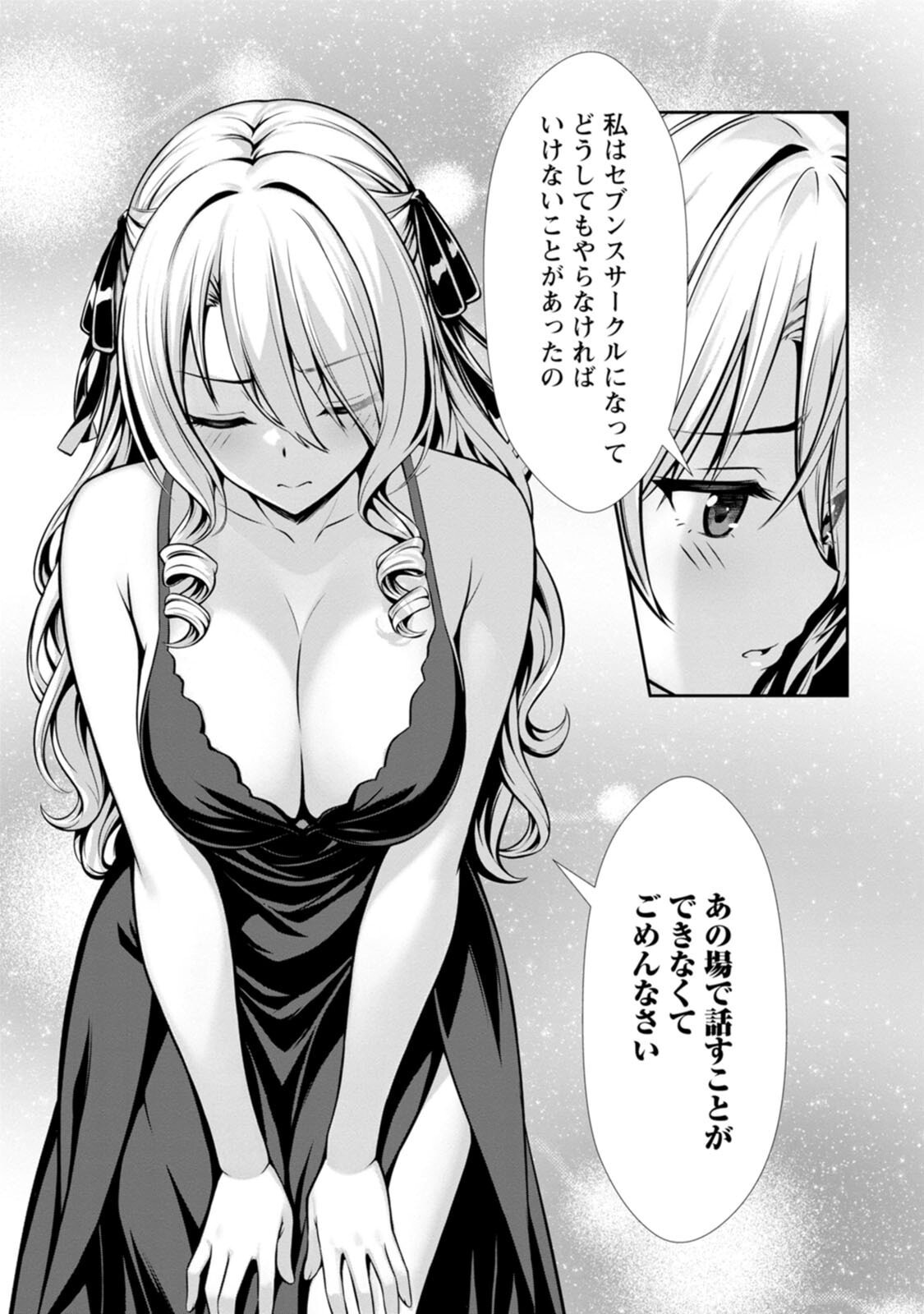 [電磁猫楽団×まるせい] ハズレスキル『添い寝』が覚醒し、僕が最強ハーレムを築くまで～密着添い寝で願望解放！？ 誘惑されまくって困ってます！！～ 第04巻 - Page 112